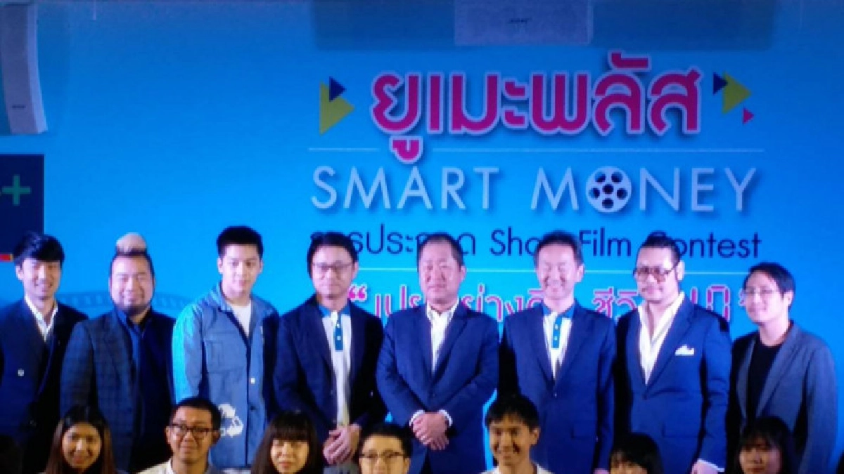 "ยูเมะพลัส" ประกาศผลประกวดหนังสั้น ชิงทุนการศึกษา รวม 2 แสน "ยูเมะพลัส" ประกาศผลประกวดหนังสั้น ชิงทุนการศึกษา รวม 2 แสน