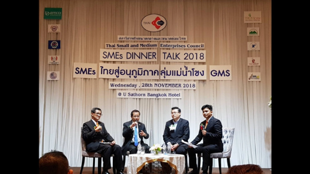 SMEs DINNER TALK 2018 "SMEs ไทยสู่อนุภูมิภาคลุ่มแม่น้ำโขง" SMEs DINNER TALK 2018 "SMEs ไทยสู่อนุภูมิภาคลุ่มแม่น้ำโขง"
