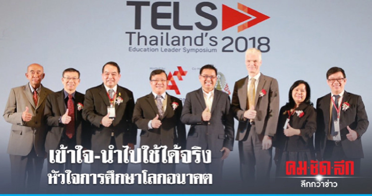 เข้าใจ-นำไปใช้ได้จริงหัวใจการศึกษาโลกอนาคต 