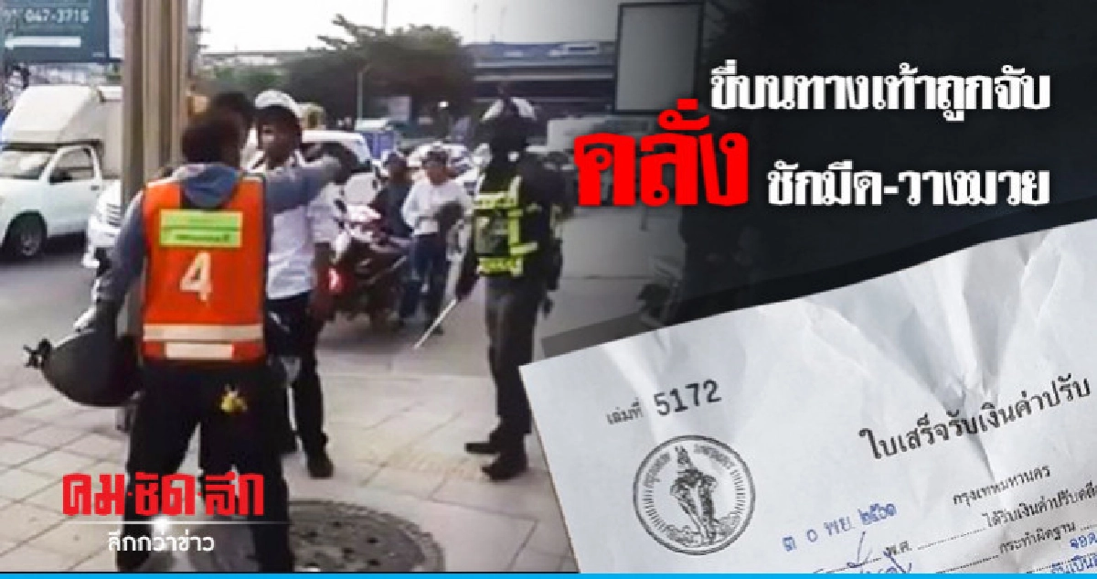 ปรับสูงสุด 5 พัน จยย. รับจ้างหัวร้อน