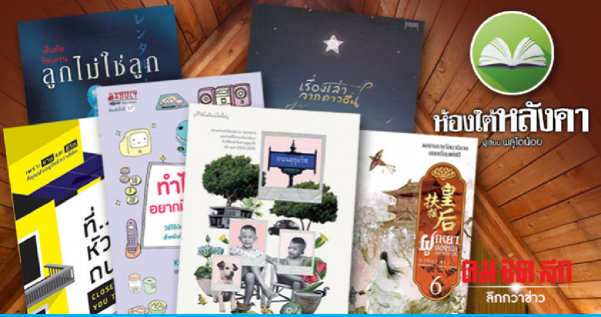 ห้องใต้หลังคา : วันเสาร์ที่ 1 ธันวาคม 2561 ห้องใต้หลังคา : วันเสาร์ที่ 1 ธันวาคม 2561