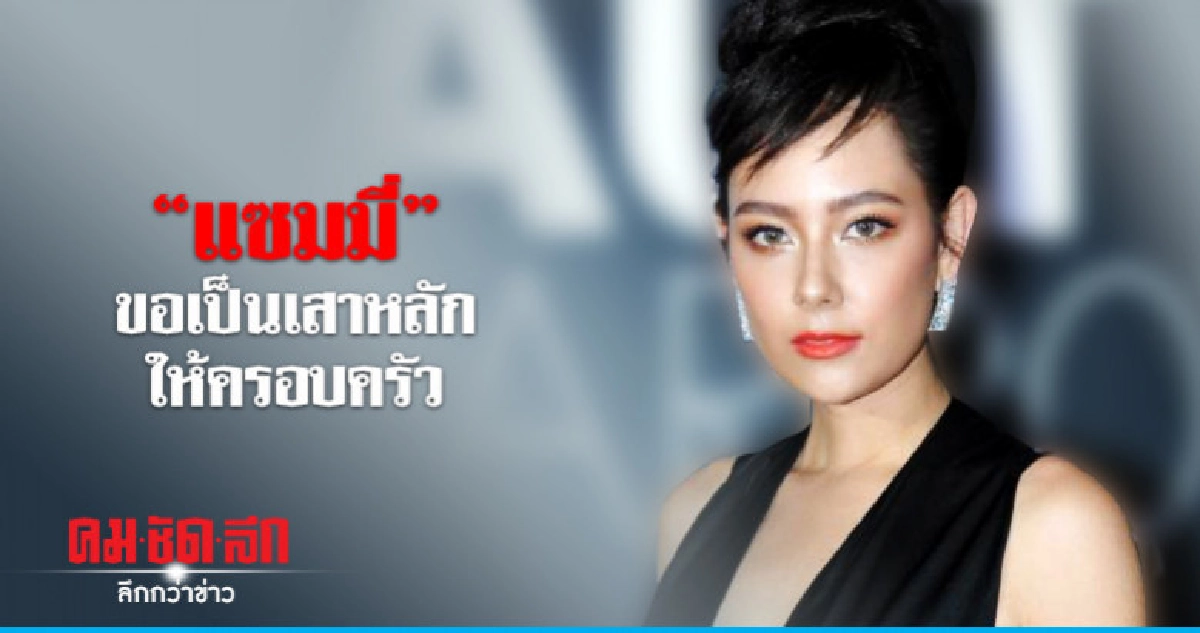 'แซมมี่' เชื่อพ่อยังอยู่ใกล้ๆ 'แซมมี่' เชื่อพ่อยังอยู่ใกล้ๆ