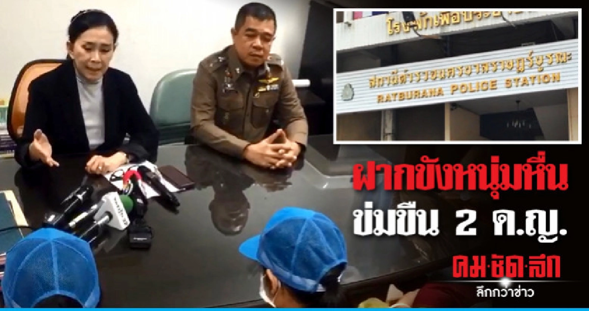 ตร.คุมตัวส่งศาล "หนุ่มรถตู้" ข่มขืน 2 เด็กหญิง