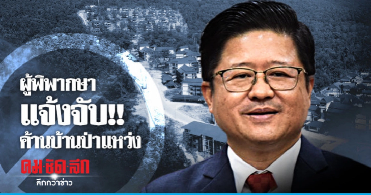 แจ้งความกลับกลุ่มแกนนำคัดค้านบ้านป่าแหว่งจริง แจ้งความกลับกลุ่มแกนนำคัดค้านบ้านป่าแหว่งจริง