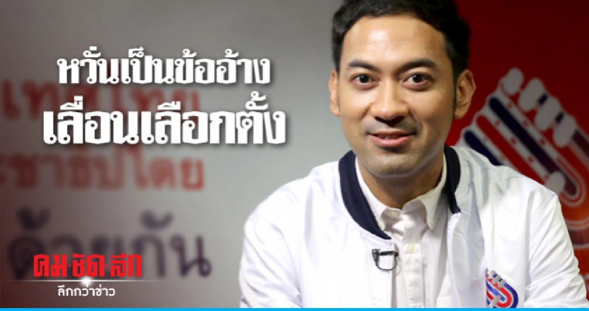 "เพื่อชาติ" ส่งตัวแทนร่วมประชุม 7 ธ.ค.นี้ "เพื่อชาติ" ส่งตัวแทนร่วมประชุม 7 ธ.ค.นี้