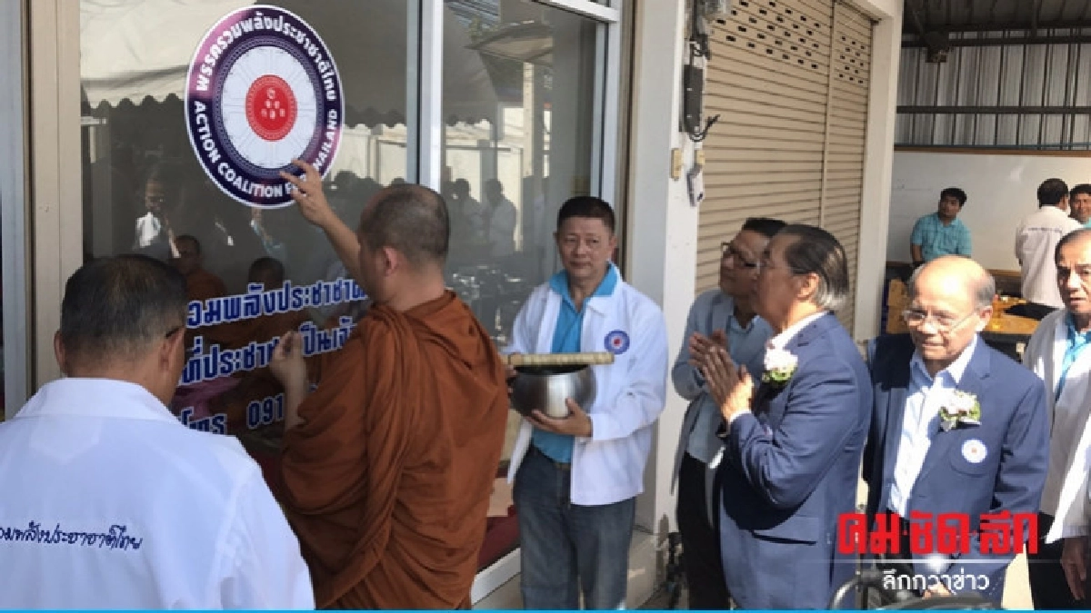 "หม่อมเต่า" เปิดสาขาพรรครวมพลังประชาชาติไทย โคราช "หม่อมเต่า" เปิดสาขาพรรครวมพลังประชาชาติไทย โคราช