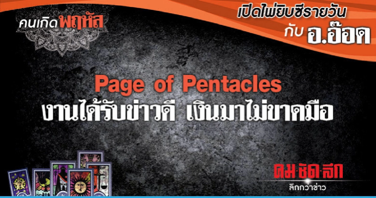 เปิดไพ่ยิปซีรายวัน : วันพฤหัสบดีที่ 6 ธันวาคม 2561 เปิดไพ่ยิปซีรายวัน : วันพฤหัสบดีที่ 6 ธันวาคม 2561