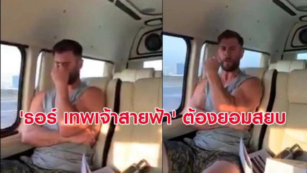 'ธอร์ เทพเจ้าสายฟ้า' เมื่อเจอสภาพจราจรเช้าวันจันทร์ที่ กทม. 'ธอร์ เทพเจ้าสายฟ้า' เมื่อเจอสภาพจราจรเช้าวันจันทร์ที่ กทม.