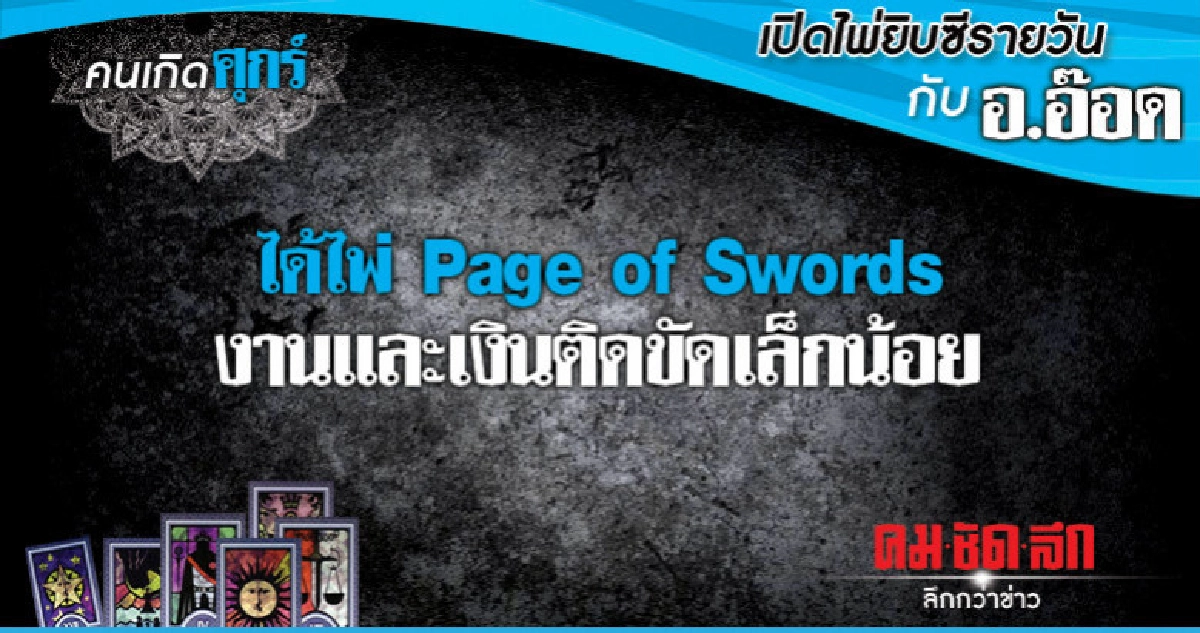 เปิดไพ่ยิปซีรายวัน : วันศุกร์ที่ 7 ธันวาคม 2561 เปิดไพ่ยิปซีรายวัน : วันศุกร์ที่ 7 ธันวาคม 2561