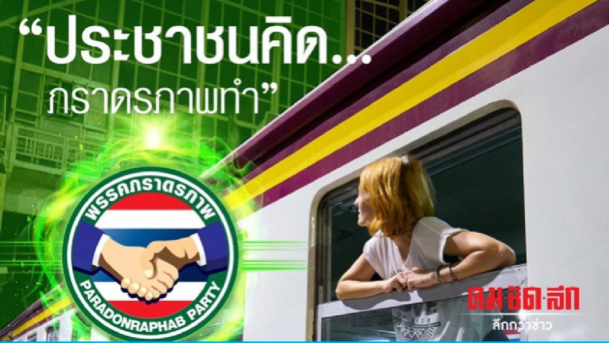 "ภราดรภาพ" ประกาศวิสัยทัศน์เชิงนโยบาย "ภราดรภาพ" ประกาศวิสัยทัศน์เชิงนโยบาย