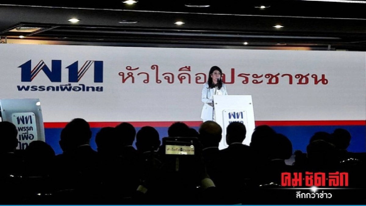 "สุดารัตน์"  ลั่น พาเพื่อไทยชนะเลือกตั้ง