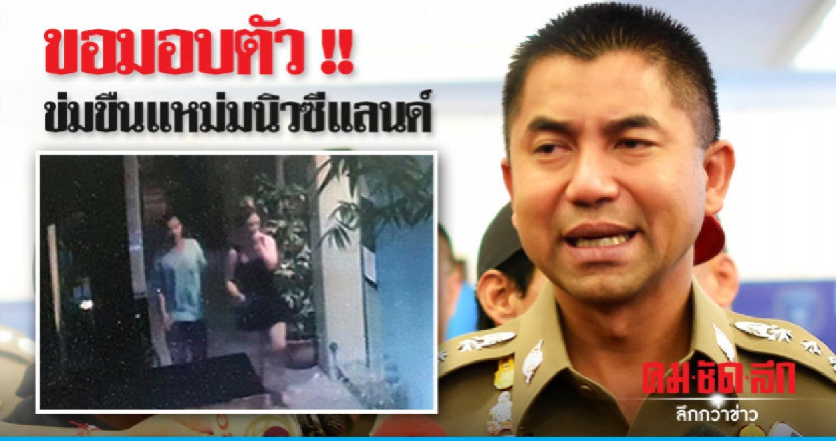 หนุ่มก่อสร้างข่มขืนแหม่มขอมอบตัว หนุ่มก่อสร้างข่มขืนแหม่มขอมอบตัว