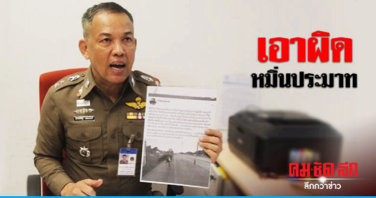 "รองผู้การฯ" แจ้ง ปอท.เอาผิด "มาร์ค พิทบูล" หมิ่นฯ "รองผู้การฯ" แจ้ง ปอท.เอาผิด "มาร์ค พิทบูล" หมิ่นฯ