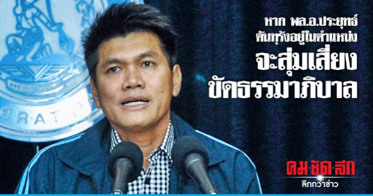 ปชป. จี้ "บิ๊กตู่" ลาออกนายกฯ ก่อนขึ้นแคนดิเดต พปชร. ปชป. จี้ "บิ๊กตู่" ลาออกนายกฯ ก่อนขึ้นแคนดิเดต พปชร.