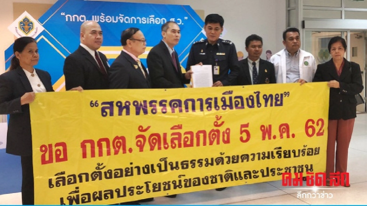 "สาธุ" เดินหน้าร้องเลื่อนเลือกตั้งไป 5 พ.ค.62 "สาธุ" เดินหน้าร้องเลื่อนเลือกตั้งไป 5 พ.ค.62