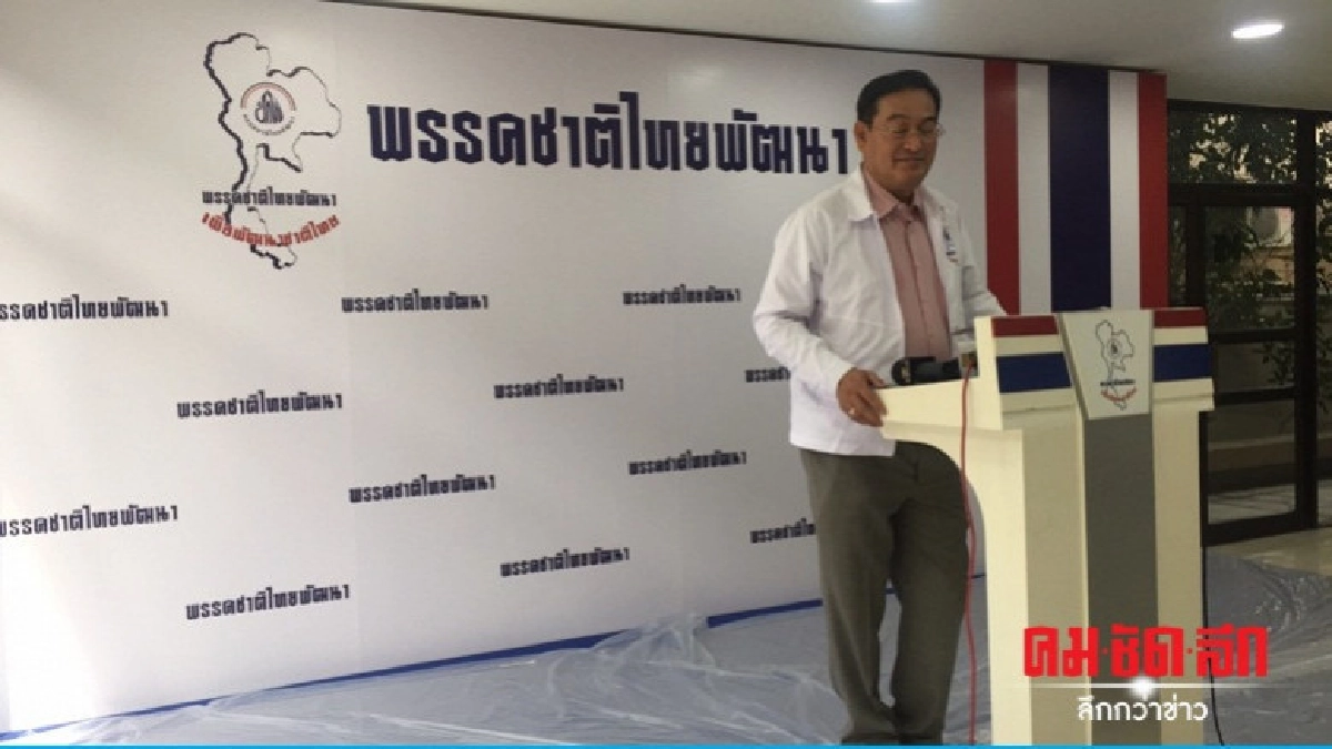 "ชทพ." เร่งเครื่องหาสมาชิกพรรคเพิ่ม 