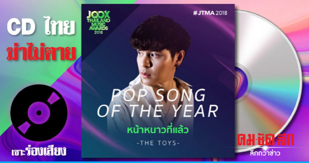 CD ไทย ฆ่าไม่ตาย CD ไทย ฆ่าไม่ตาย