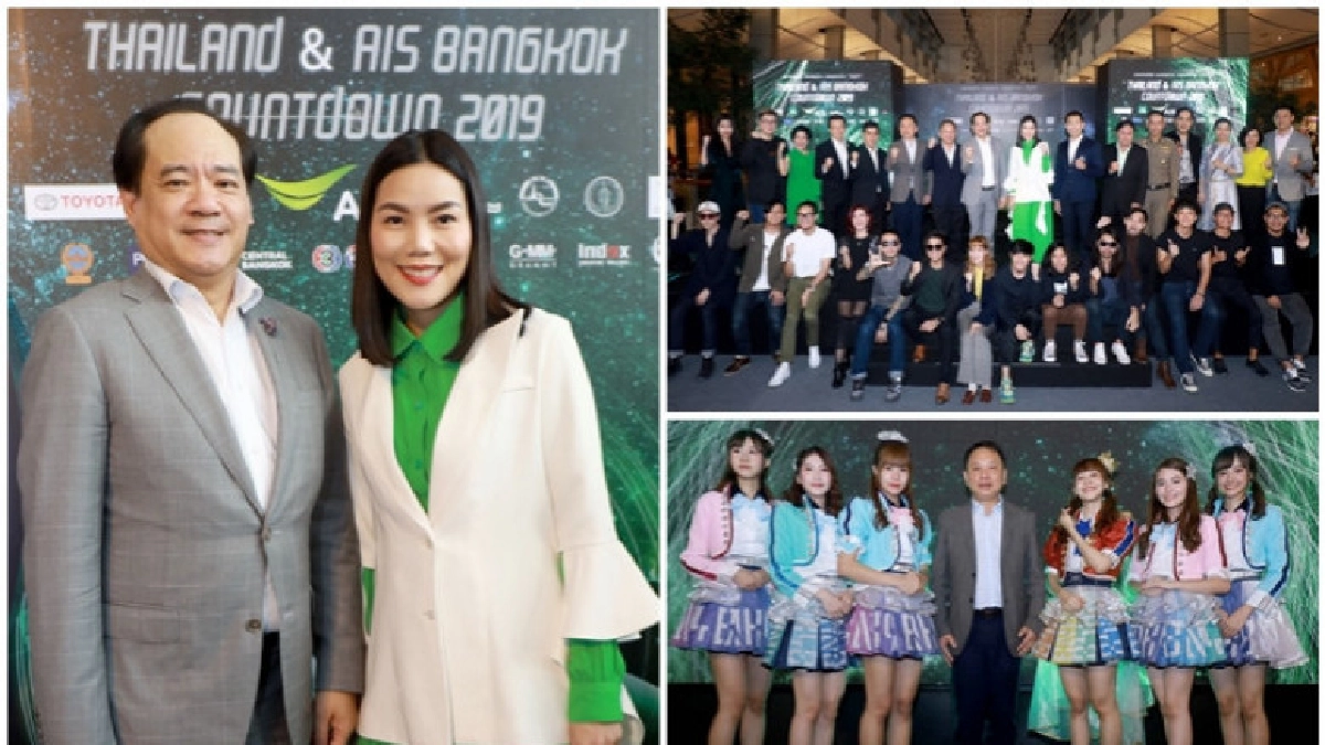 แถลงข่าว THAILAND & AIS BANGKOK COUNTDOWN 2019 แถลงข่าว THAILAND & AIS BANGKOK COUNTDOWN 2019