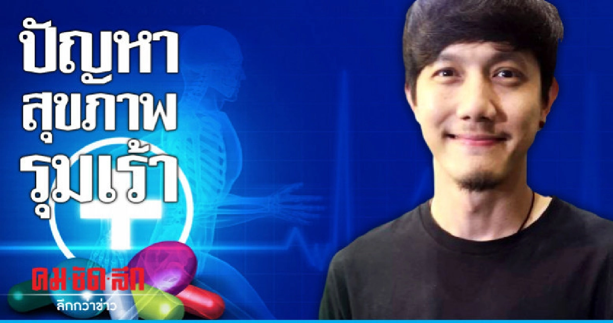 'ปั๊บ' เจอปัญหาสุขภาพรุมเร้า ทำให้ต้องลดงาน 'ปั๊บ' เจอปัญหาสุขภาพรุมเร้า ทำให้ต้องลดงาน