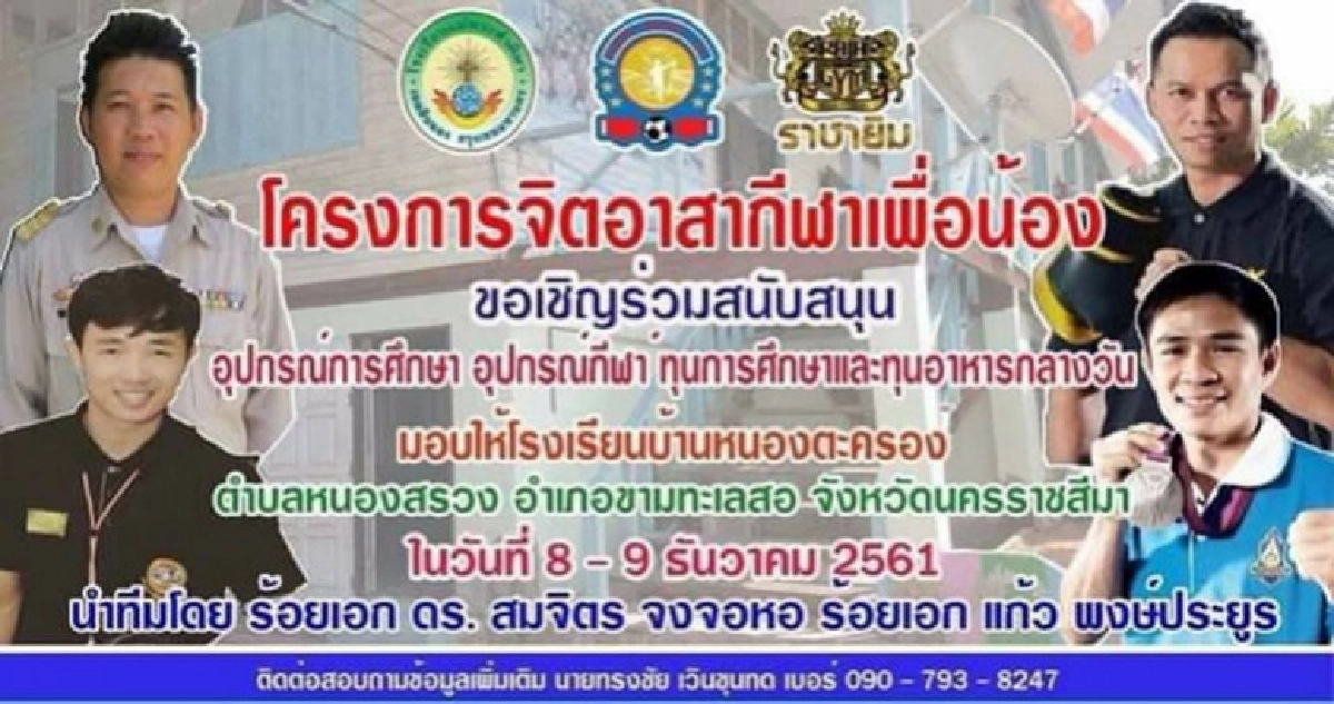 "วิทยาลัยทองสุข"-"คิงเพาเวอร์"หนุนจิตอาสากีฬาเพื่อพี่น้อง "วิทยาลัยทองสุข"-"คิงเพาเวอร์"หนุนจิตอาสากีฬาเพื่อพี่น้อง
