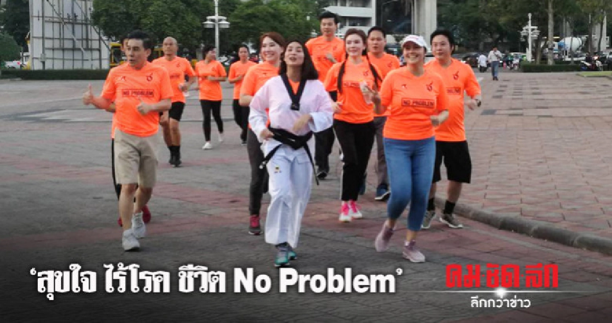 'วิว' นำทีม ชพน. บุกสวนลุมพินี ชวน ปชช. ออกกำลังกาย 'วิว' นำทีม ชพน. บุกสวนลุมพินี ชวน ปชช. ออกกำลังกาย