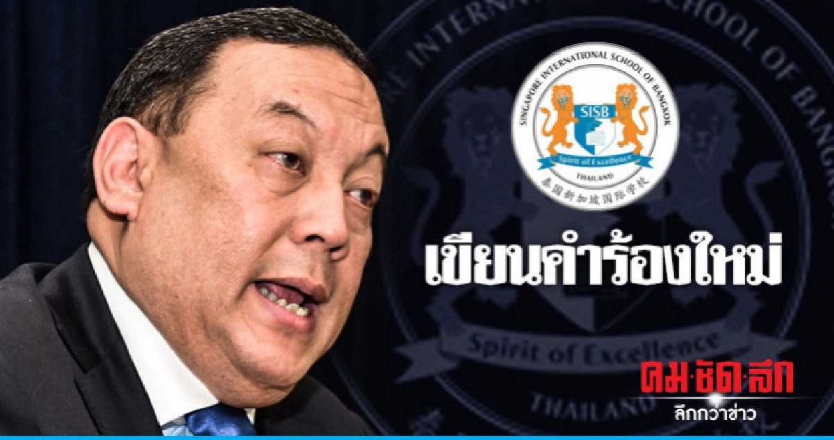 ศาลฯ สั่ง 'จุติ' เขียนคำร้องใหม่  "SISB" เข้าตลาดหุ้น