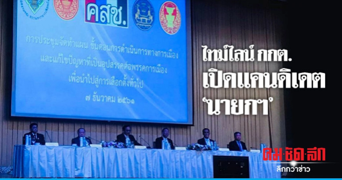 ล็อก "กาบัตร" 24 ก.พ. 62 ล็อก "กาบัตร" 24 ก.พ. 62