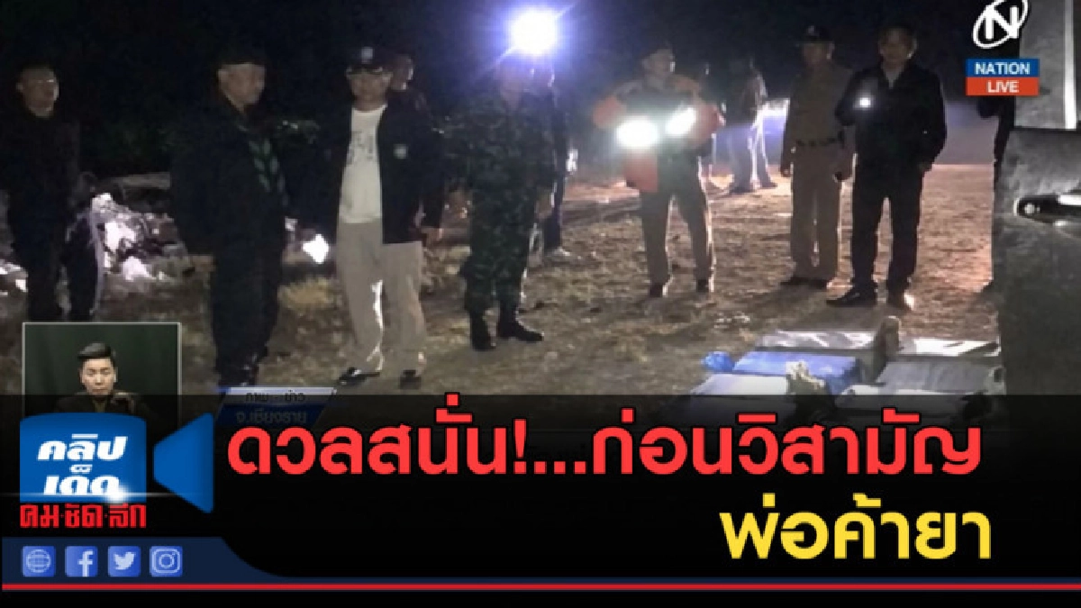 (คลิปข่าว) ดวลสนั่น! ก่อนวิสามัญพ่อค้ายา (คลิปข่าว) ดวลสนั่น! ก่อนวิสามัญพ่อค้ายา