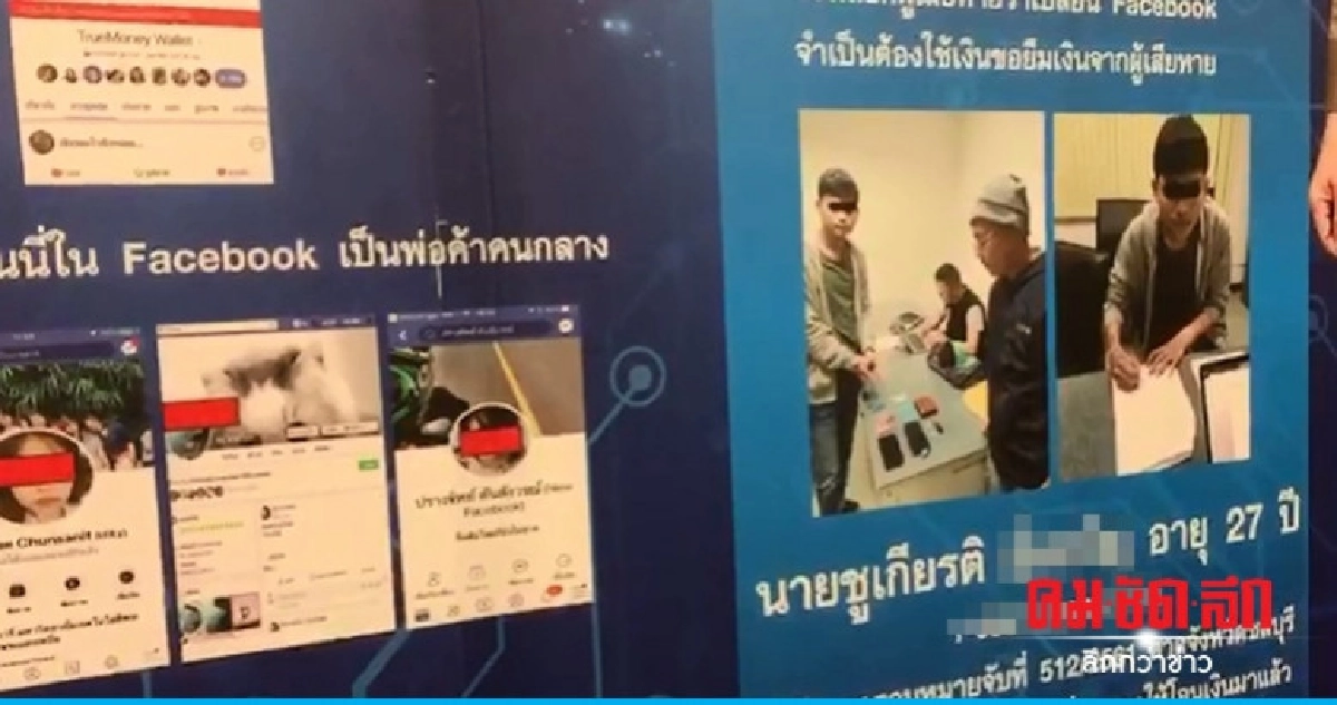 จับหนุ่มปลอมเฟซบุ๊กหลอกตุ๋นเงิน !!