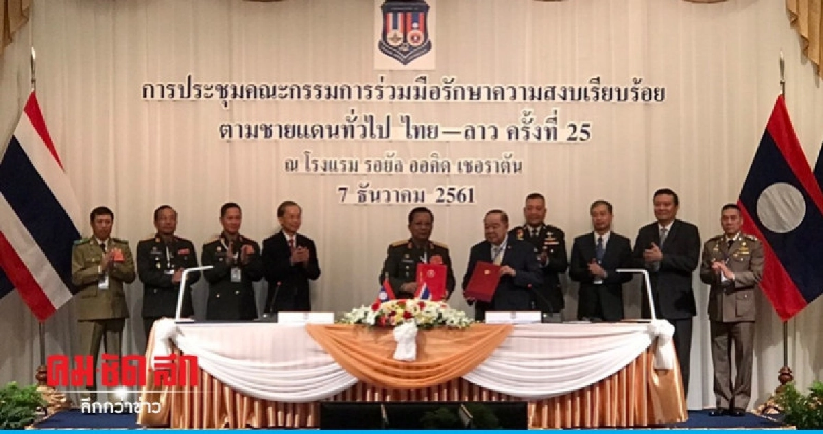 "ประวิตร" ร่วมถก GBC ไทย - ลาว "ประวิตร" ร่วมถก GBC ไทย - ลาว