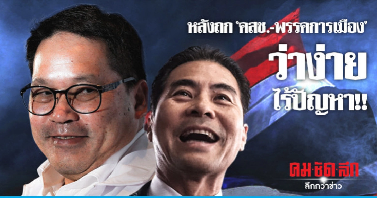 "พปชร. - ชพน. - ภท." โอเค !!