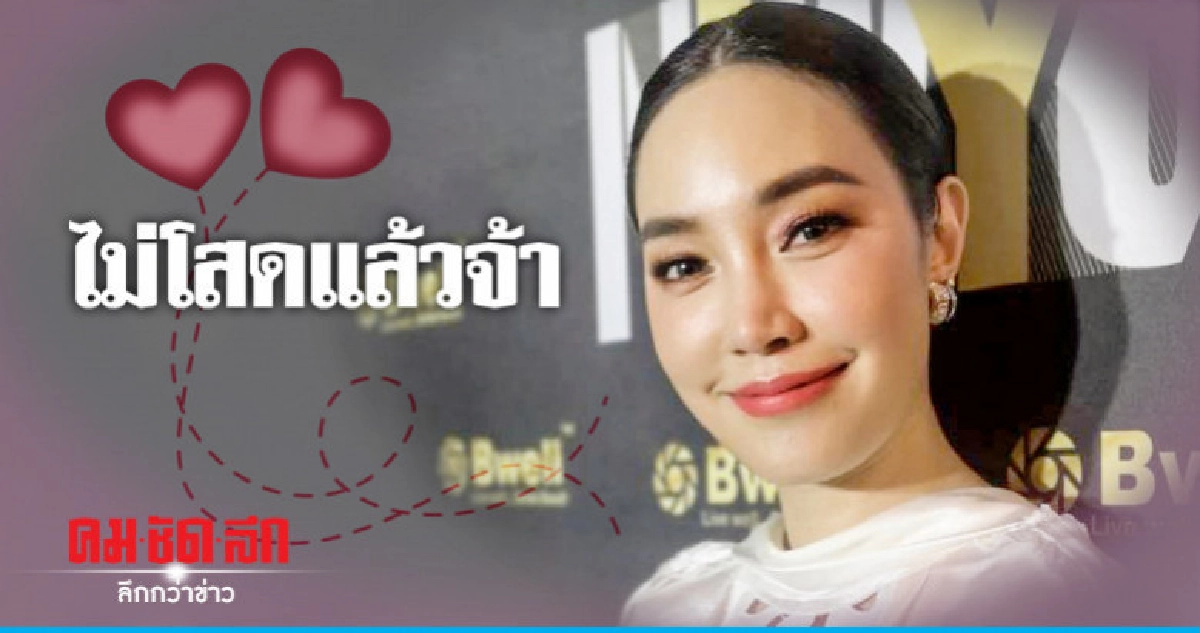 หัวใจสีชมพูอีกครั้ง!! 'เมย์-พิชญ์นาฏ' ยอมรับมีคนคุย หัวใจสีชมพูอีกครั้ง!! 'เมย์-พิชญ์นาฏ' ยอมรับมีคนคุย