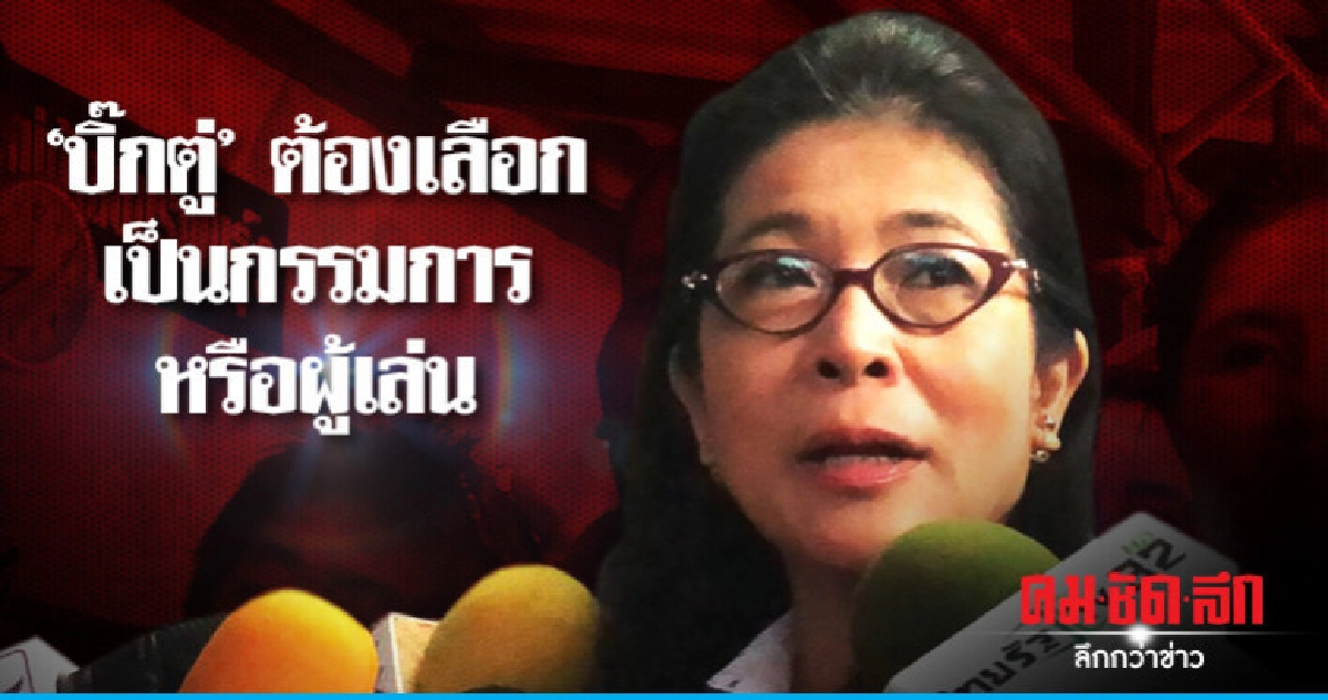 "หญิงหน่อย" จี้ "บิ๊กตู่" เลือกสถานะให้ชัด