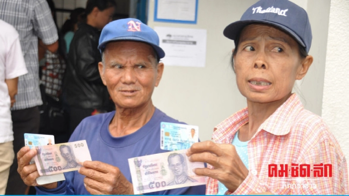ชาวมหาสารคาม เฮ ! ได้รับแล้วเงินสวัสดิการแห่งรัฐ