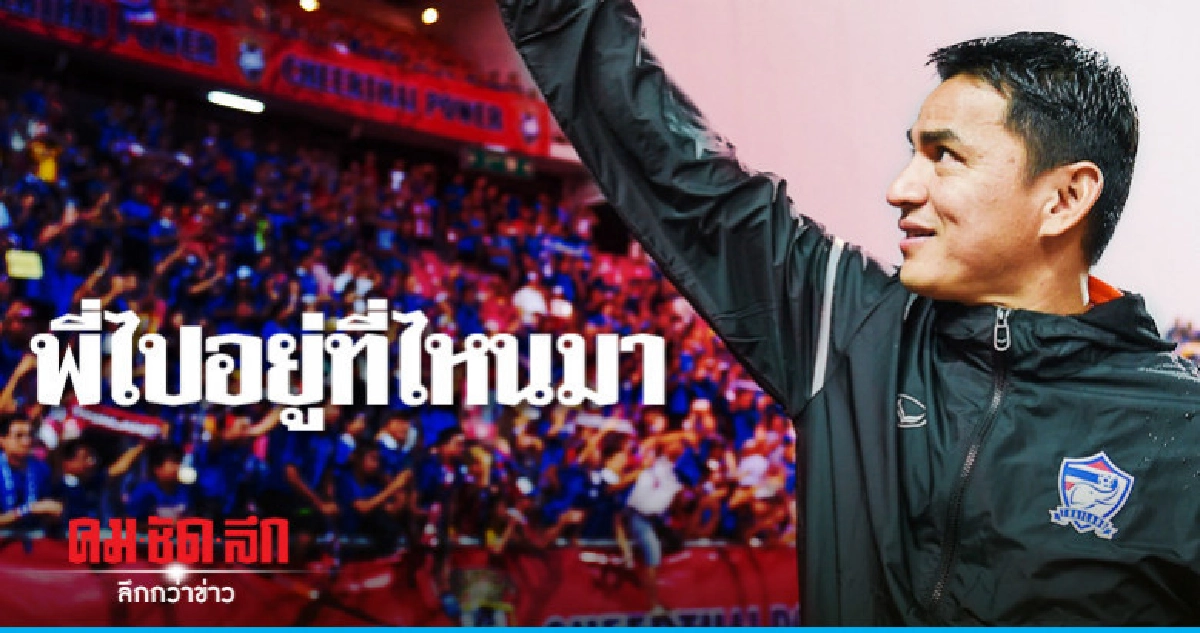 พี่ไปอยู่ที่ไหนมา พี่ไปอยู่ที่ไหนมา
