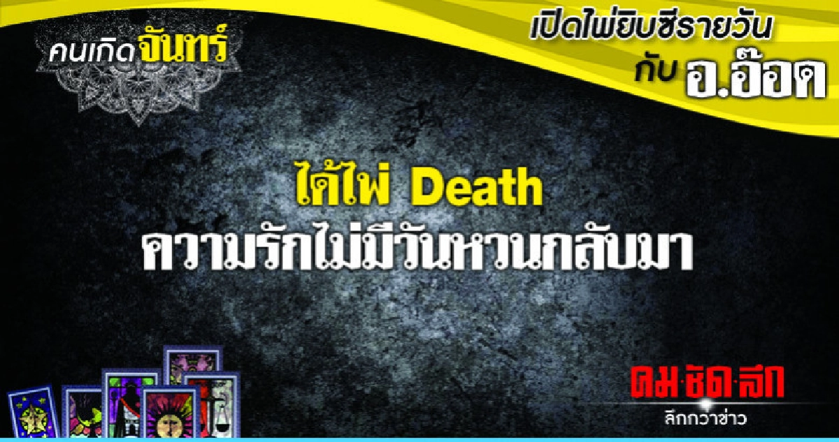 เปิดไพ่ยิปซีรายวัน : วันจันทร์ที่ 10 ธันวาคม 2561 เปิดไพ่ยิปซีรายวัน : วันจันทร์ที่ 10 ธันวาคม 2561