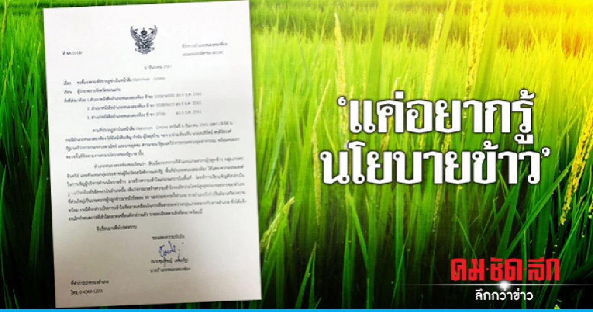 นายอำเภอ แจงกรณีเชิญกำนัน-ผู้ใหญ่บ้านพบ 'อุตตม-สนธิรัตน์' นายอำเภอ แจงกรณีเชิญกำนัน-ผู้ใหญ่บ้านพบ 'อุตตม-สนธิรัตน์'