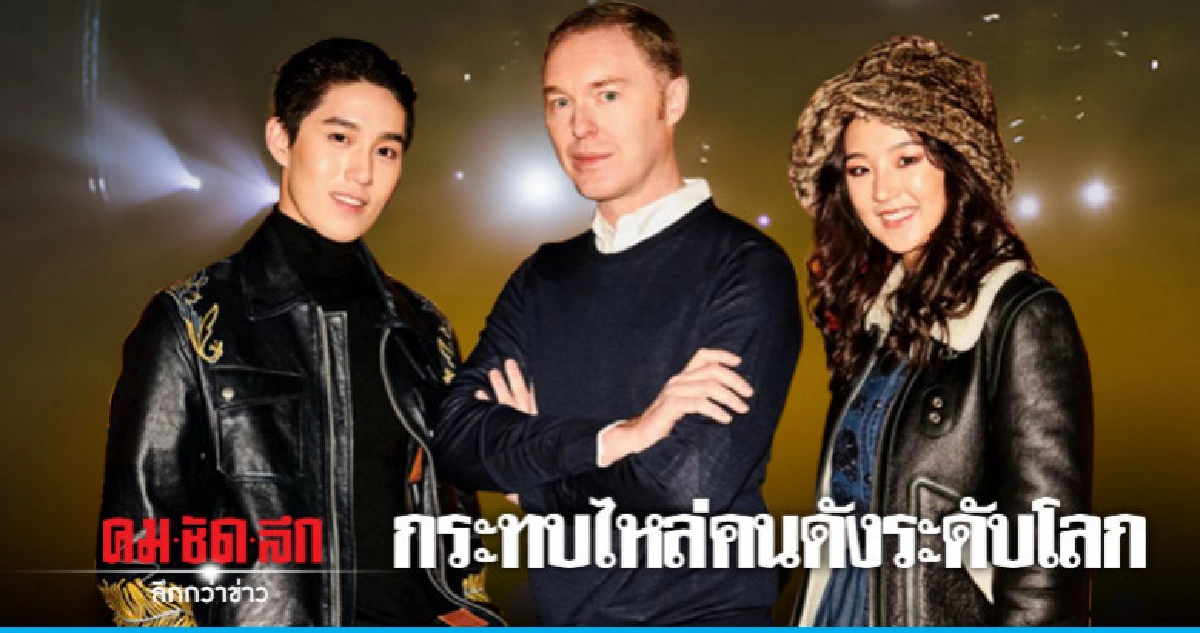 'ต่อ-ต้าเหนิง' กระทบไหล่คนดัง แฟชั่นโชว์ Coach ที่เซี่ยงไฮ้
