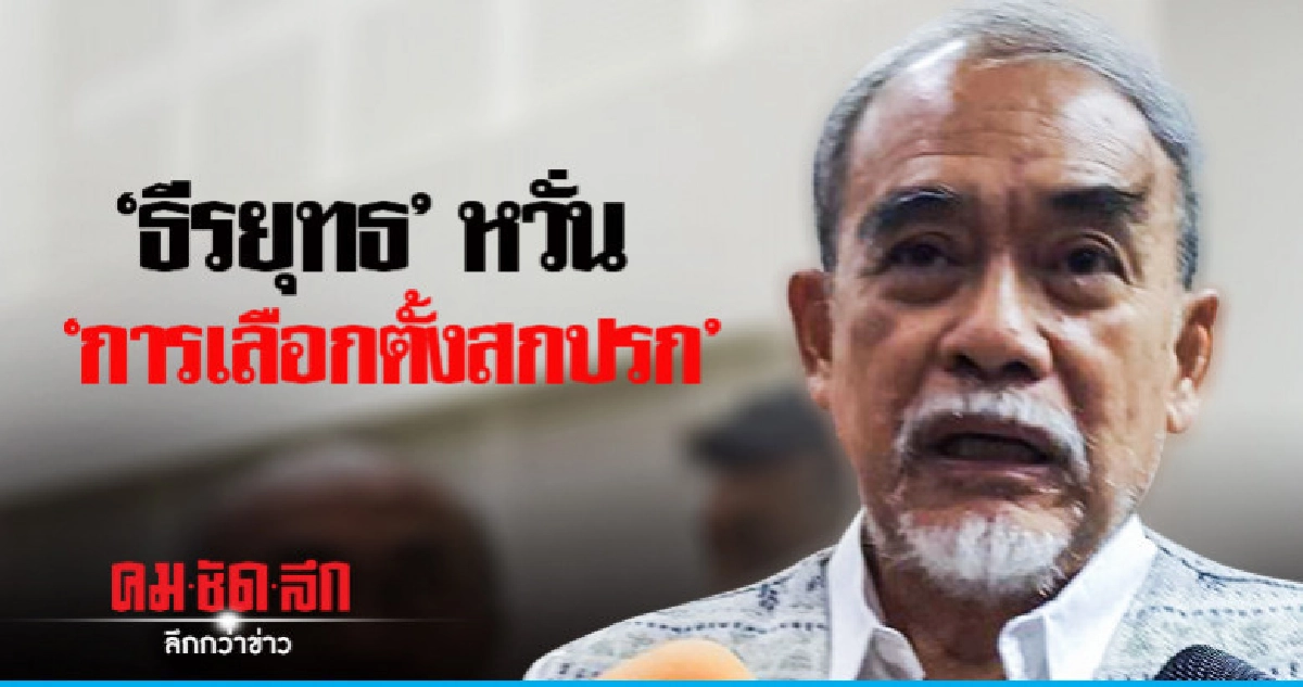 โอกาสสูงมาก !! "ลุงตู่" กลับมาเป็น นายกฯ อีก