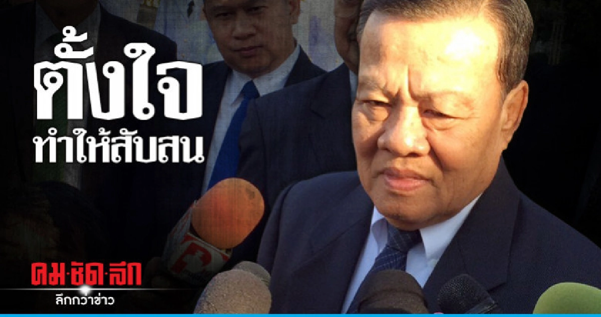 "พท." ซัดคนเขียนรธน. ตั้งใจให้สับสน "พท." ซัดคนเขียนรธน. ตั้งใจให้สับสน