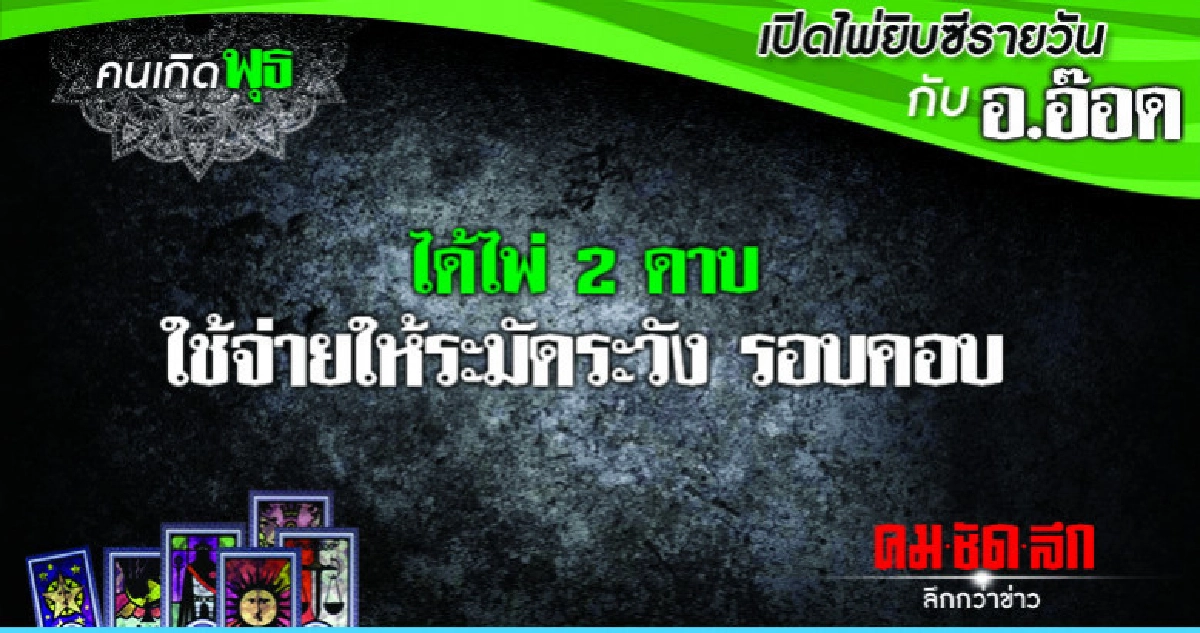 เปิดไพ่ยิปซีรายวัน : วันพุธที่ 12 ธันวาคม 2561 เปิดไพ่ยิปซีรายวัน : วันพุธที่ 12 ธันวาคม 2561