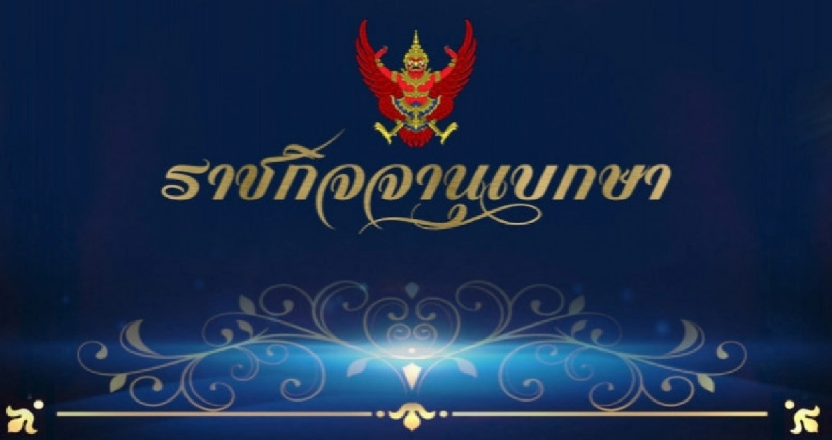 คลอดเเล้ว ! ยกเลิกคำสั่ง คสช. 9 ฉบับ คลอดเเล้ว ! ยกเลิกคำสั่ง คสช. 9 ฉบับ