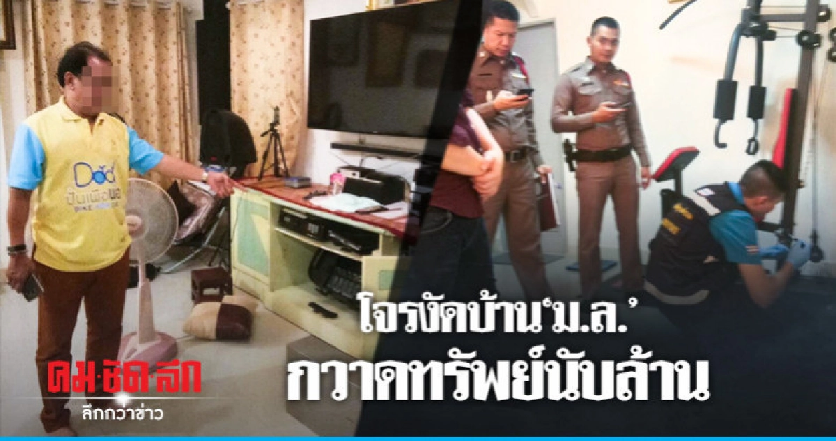 ตีนแมวยกเค้าบ้าน "หม่อมหลวง" สูญกว่า 2 ล้าน ตีนแมวยกเค้าบ้าน "หม่อมหลวง" สูญกว่า 2 ล้าน