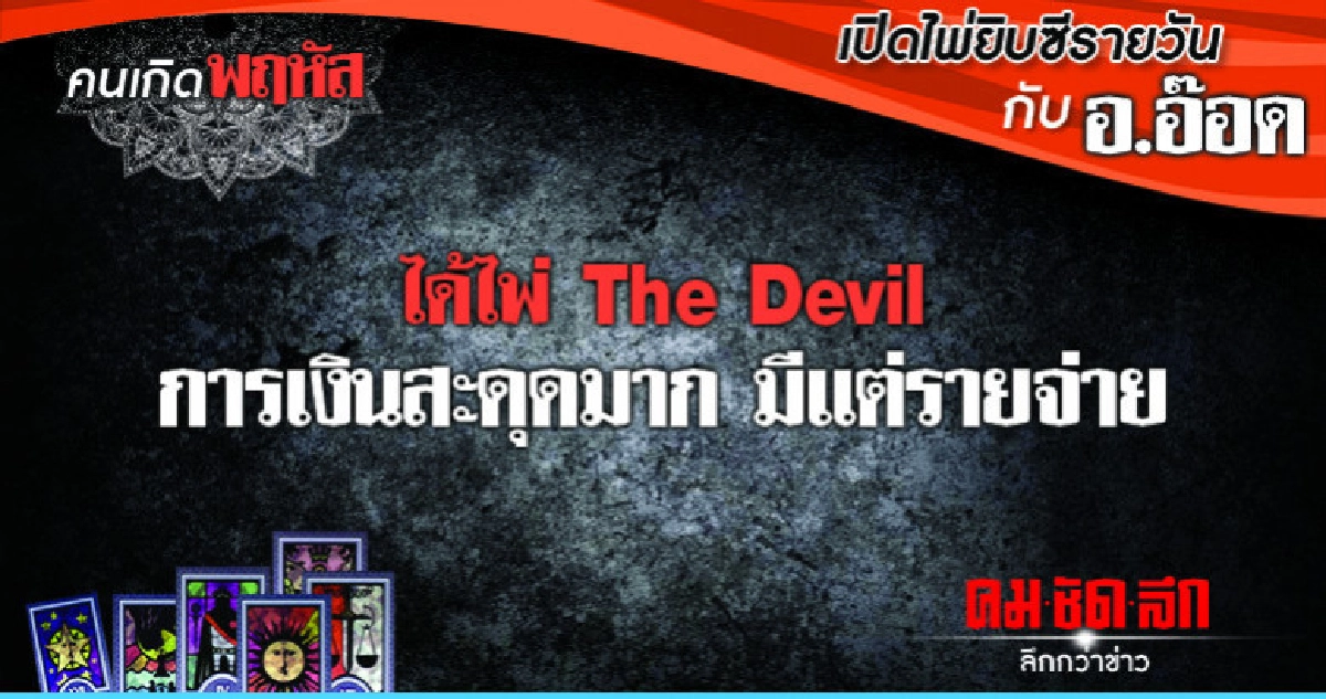 เปิดไพ่ยิปซีรายวัน : วันพฤหัสบดีที่ 13 ธันวาคม 2561 เปิดไพ่ยิปซีรายวัน : วันพฤหัสบดีที่ 13 ธันวาคม 2561