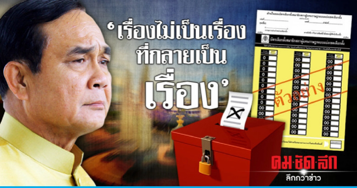 "เรื่องไม่เป็นเรื่อง ที่กลายเป็นเรื่อง" "เรื่องไม่เป็นเรื่อง ที่กลายเป็นเรื่อง"