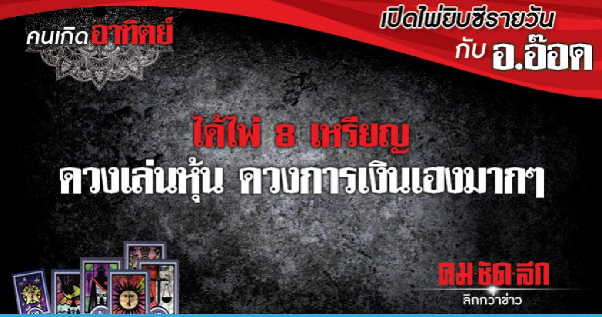 เปิดไพ่ยิปซีรายวัน : วันอาทิตย์ที่ 16 ธันวาคม 2561 เปิดไพ่ยิปซีรายวัน : วันอาทิตย์ที่ 16 ธันวาคม 2561