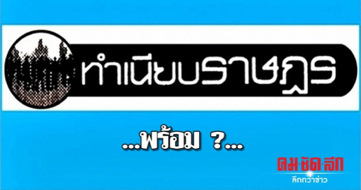 ...พร้อม ?... ...พร้อม ?...