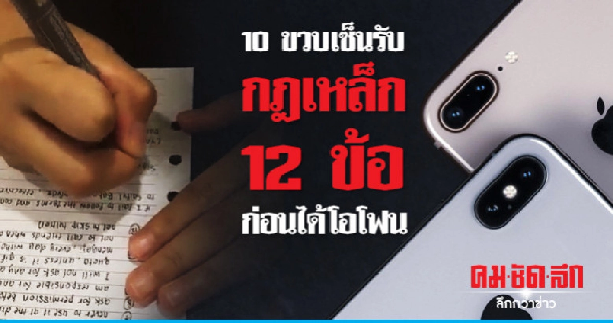 ด.ญ.มาเลเซียเซ็นสัญญารับเงื่อนไขพ่อแม่ยาวเหยียดก่อนได้ไอโฟน ด.ญ.มาเลเซียเซ็นสัญญารับเงื่อนไขพ่อแม่ยาวเหยียดก่อนได้ไอโฟน
