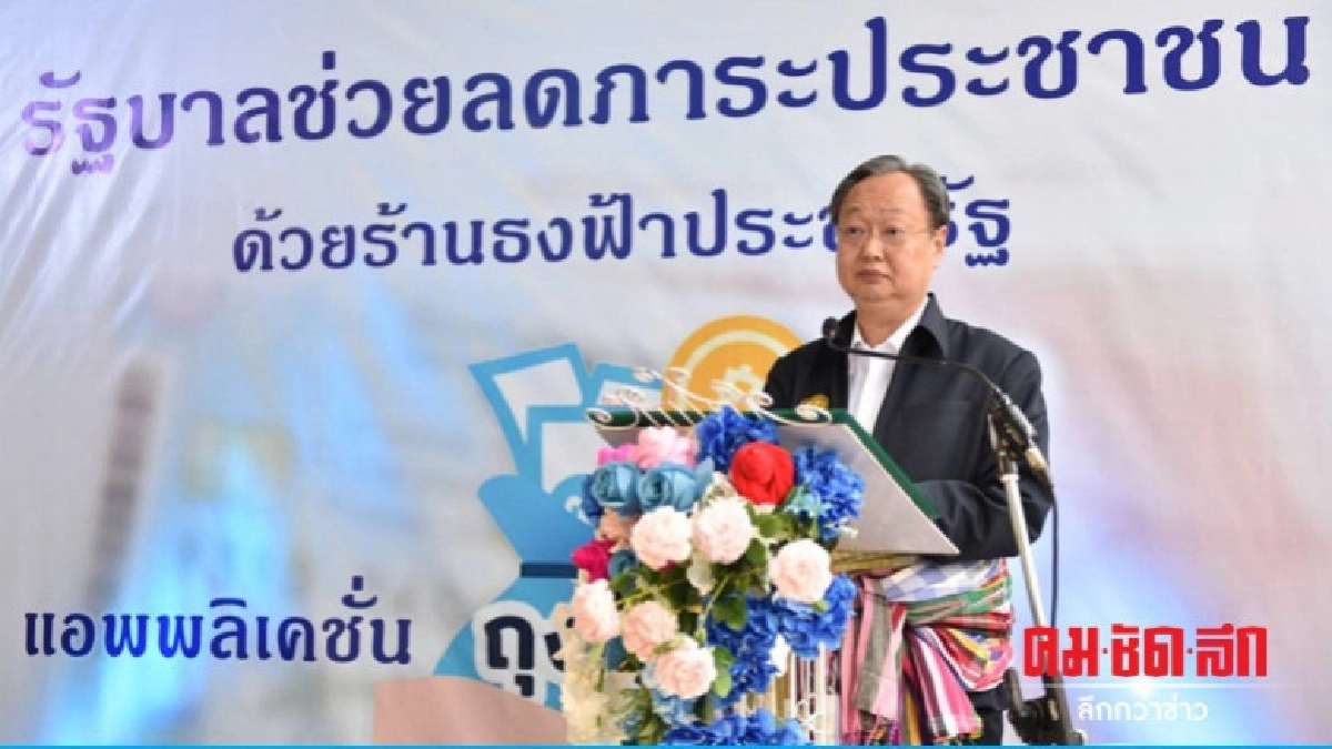 ชาวบ้านขอบคุณ "พาณิชย์" ช่วยลดค่าครองชีพ ชาวบ้านขอบคุณ "พาณิชย์" ช่วยลดค่าครองชีพ
