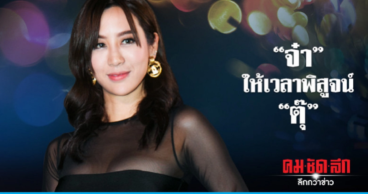 'จ๋า' เปรยสัมพันธ์ 'ตุ๊' ยังไม่คืบ